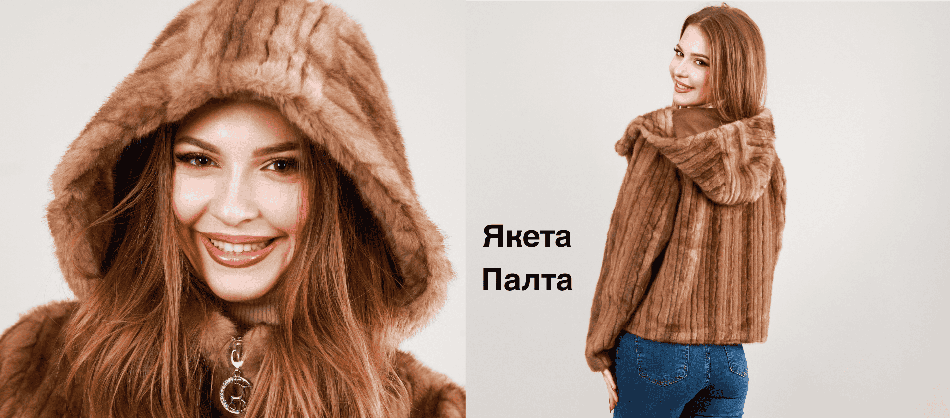 якета палта